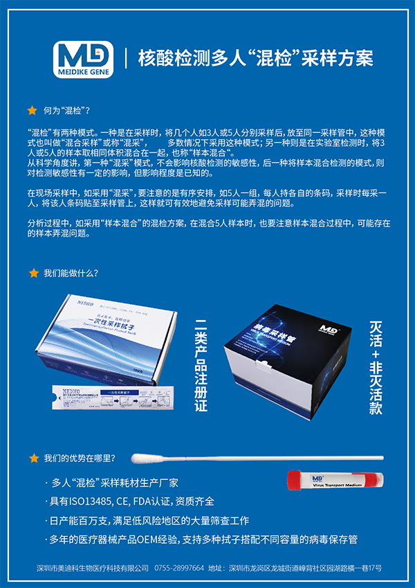 核酸檢測混檢方案